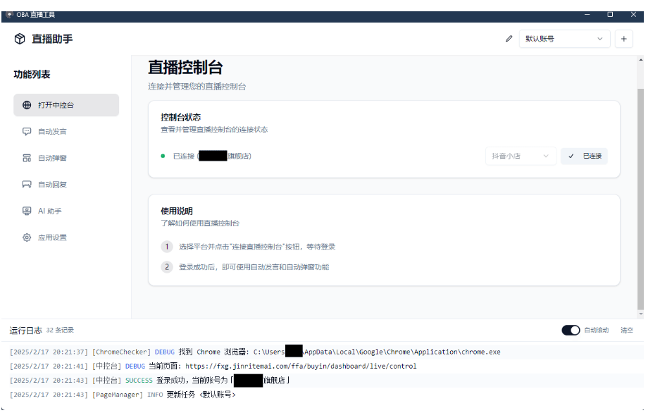 About直播带货工具v1.5.10-千城资源网