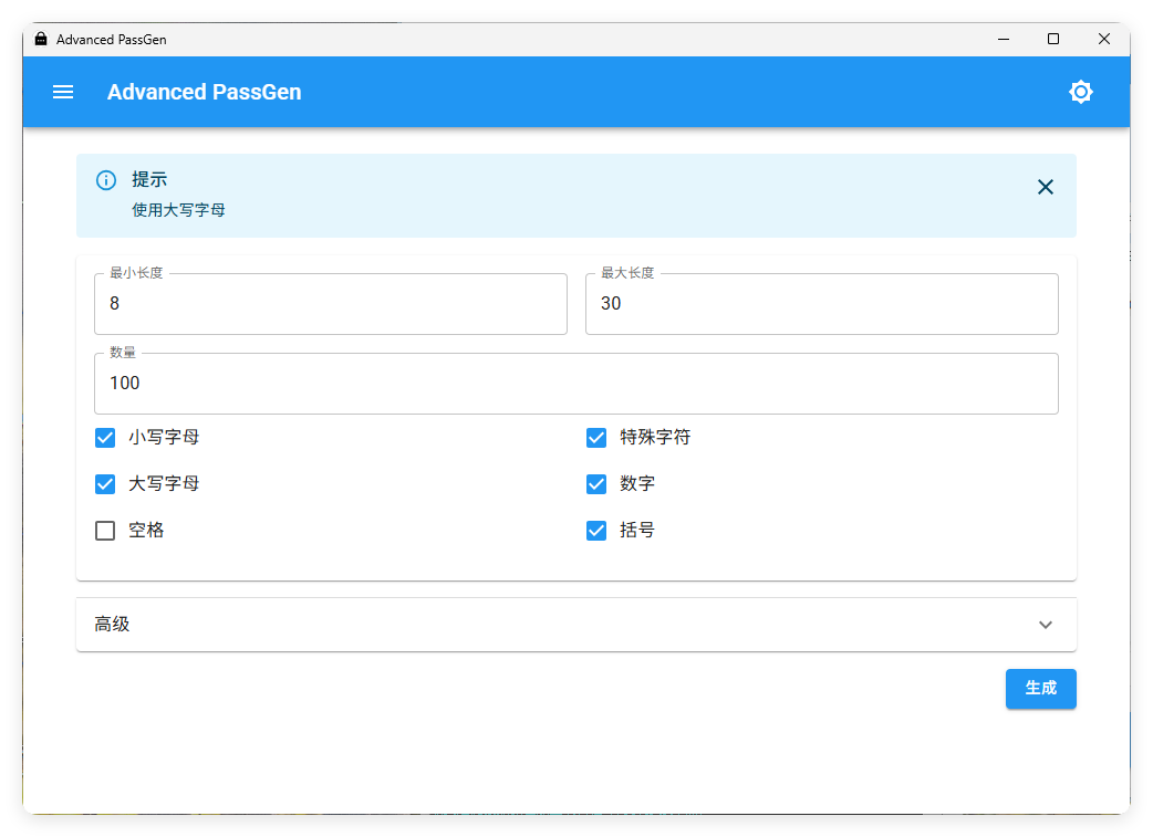密码生成器Advanced PassGen v2.6.0便携版-千城资源网