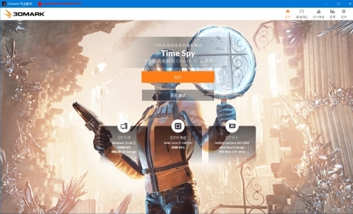 3DMark显卡跑分专业版 注册 2.32.8826-千城资源网