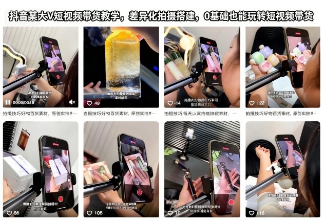抖音某大V短视频带货教学，差异化拍摄搭建，0基础也能玩转短视频带货-千城资源网