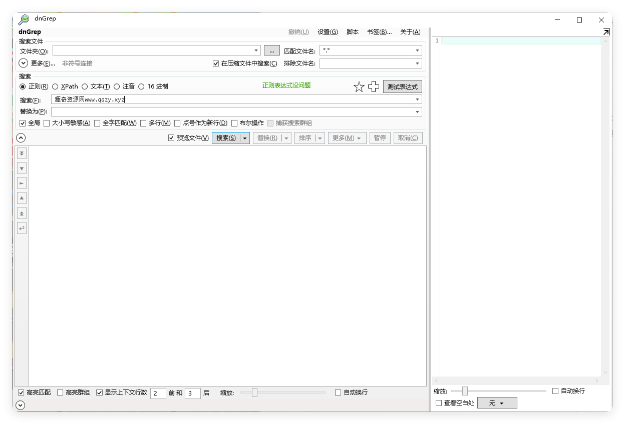 dnGrep文件搜索v4.5.41绿色版-千城资源网
