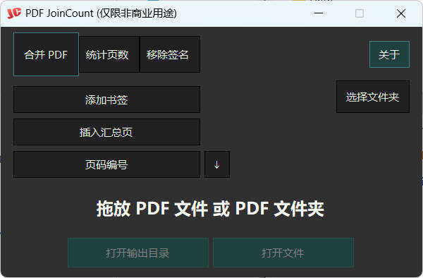 PDF合并器PDF JoinCount 1.3.2汉化版-千城资源网