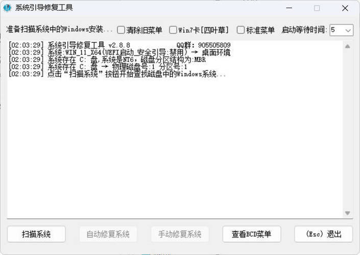 系统引导修复工具 V5.8.2-千城资源网