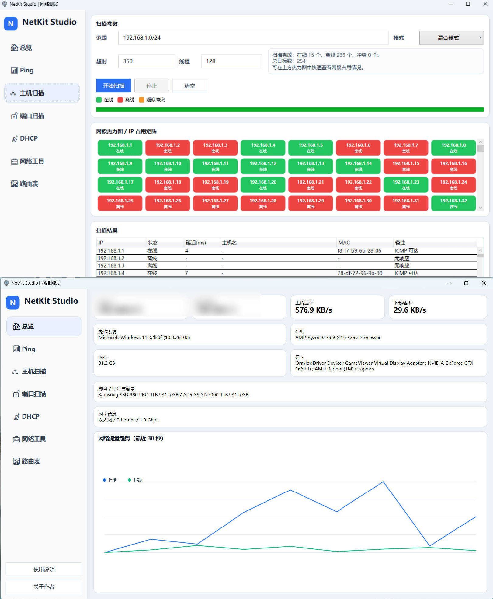 NetKitStudio网络检测小工具-千城资源网