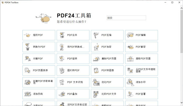 PDF24 Creator PDF工具箱v11.28-千城资源网