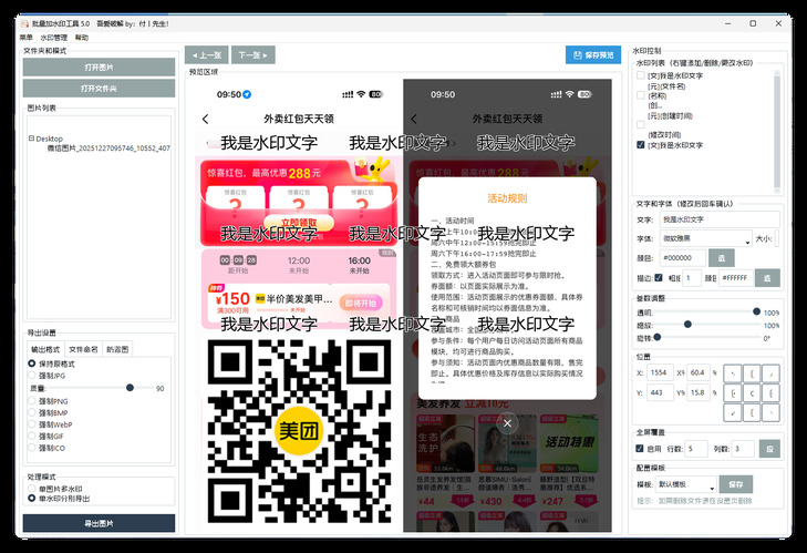 便捷的批量加水印软件 5.0-千城资源网