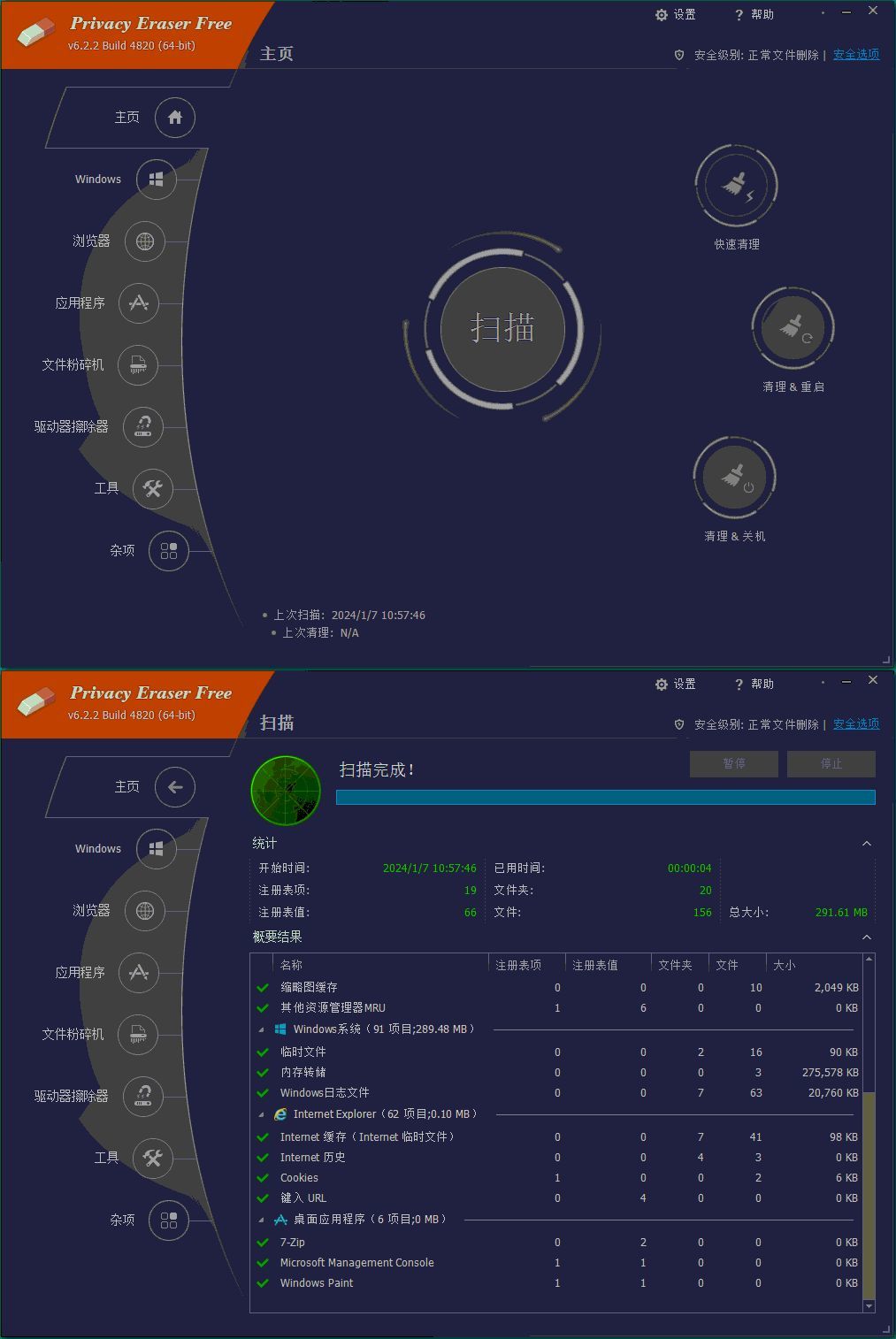 Privacy Eraser Free v6.26.0.5480便携版-千城资源网