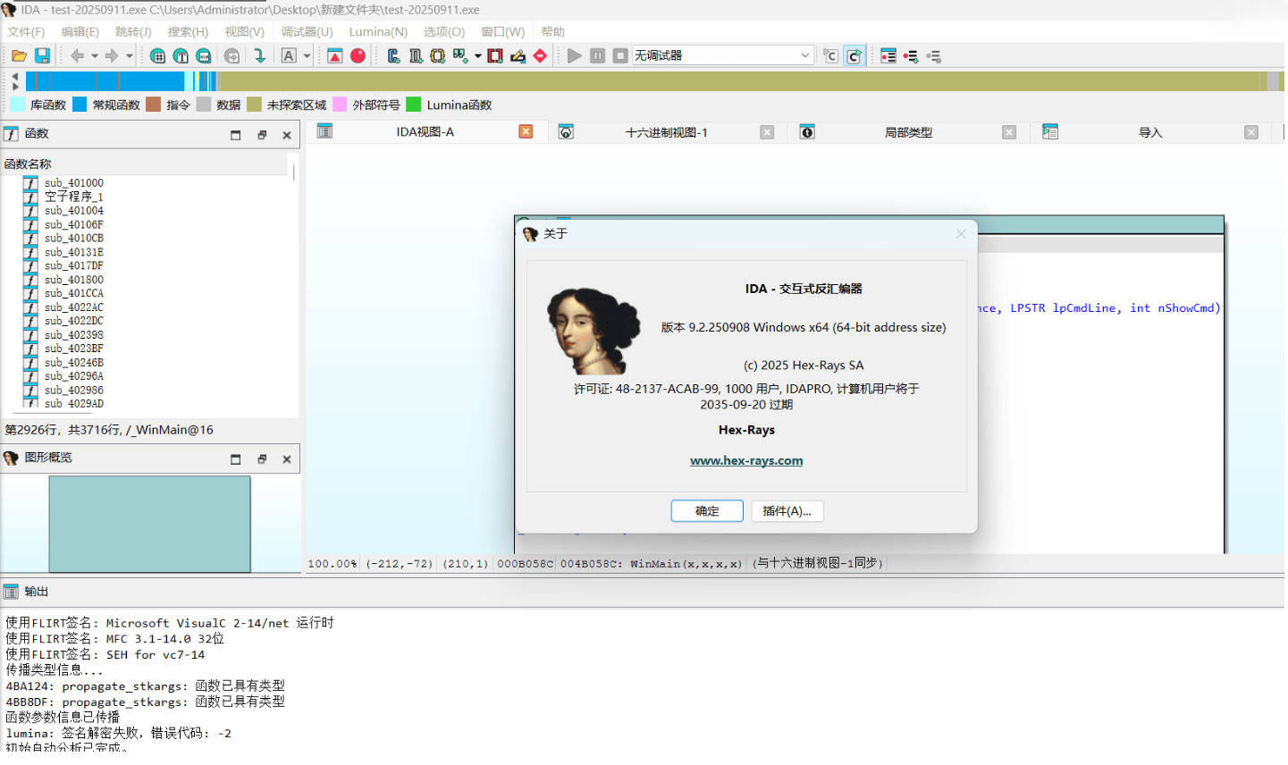 全平台IDA Pro 9.3beta泄露版+注册机-千城资源网