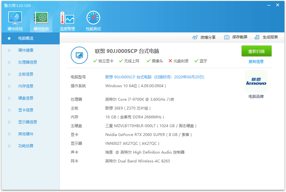 鲁大师v6.1026.4625.529单文件版-千城资源网