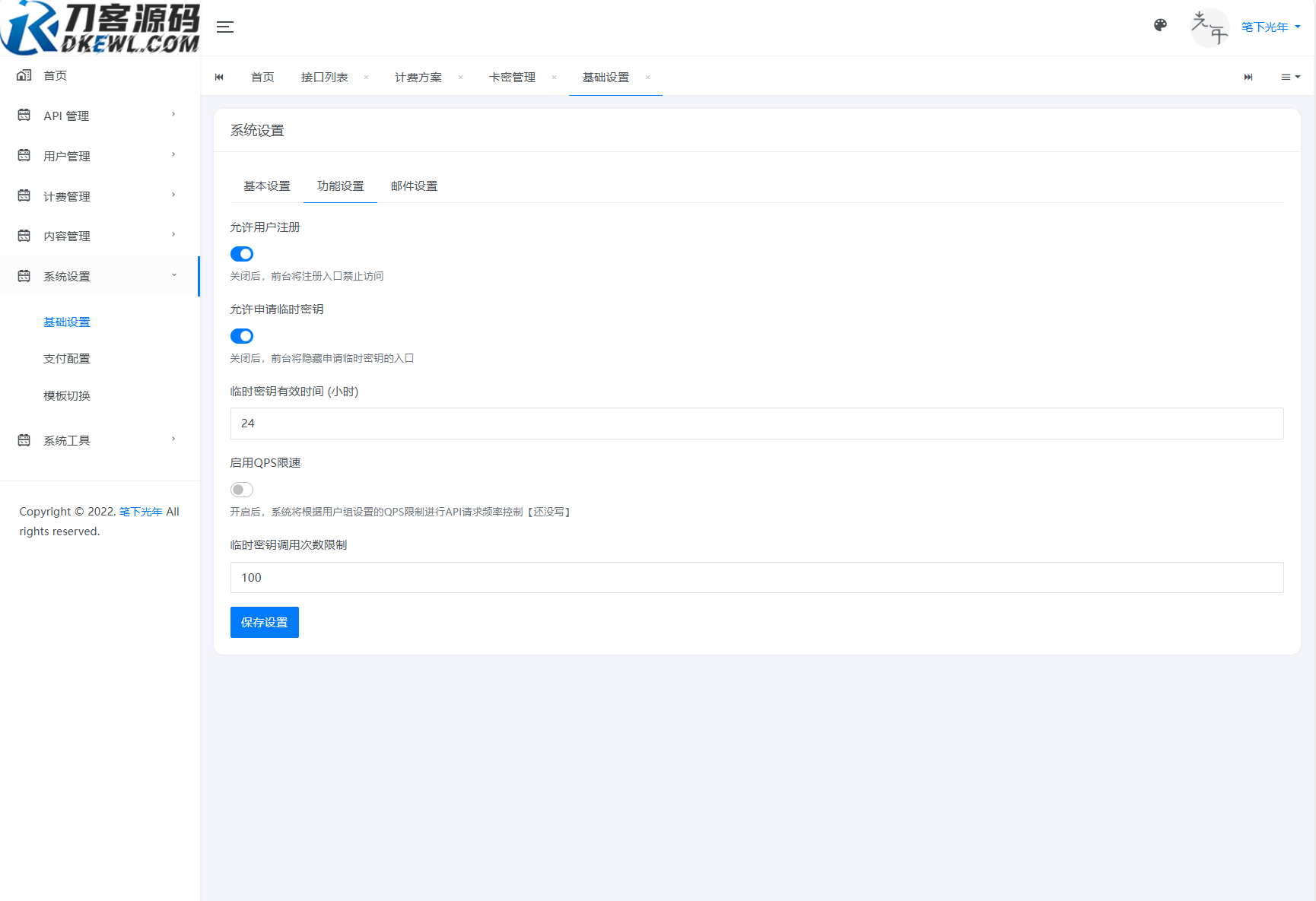全新二开版刀客API管理系统源码 API计费 全开源-千城资源网