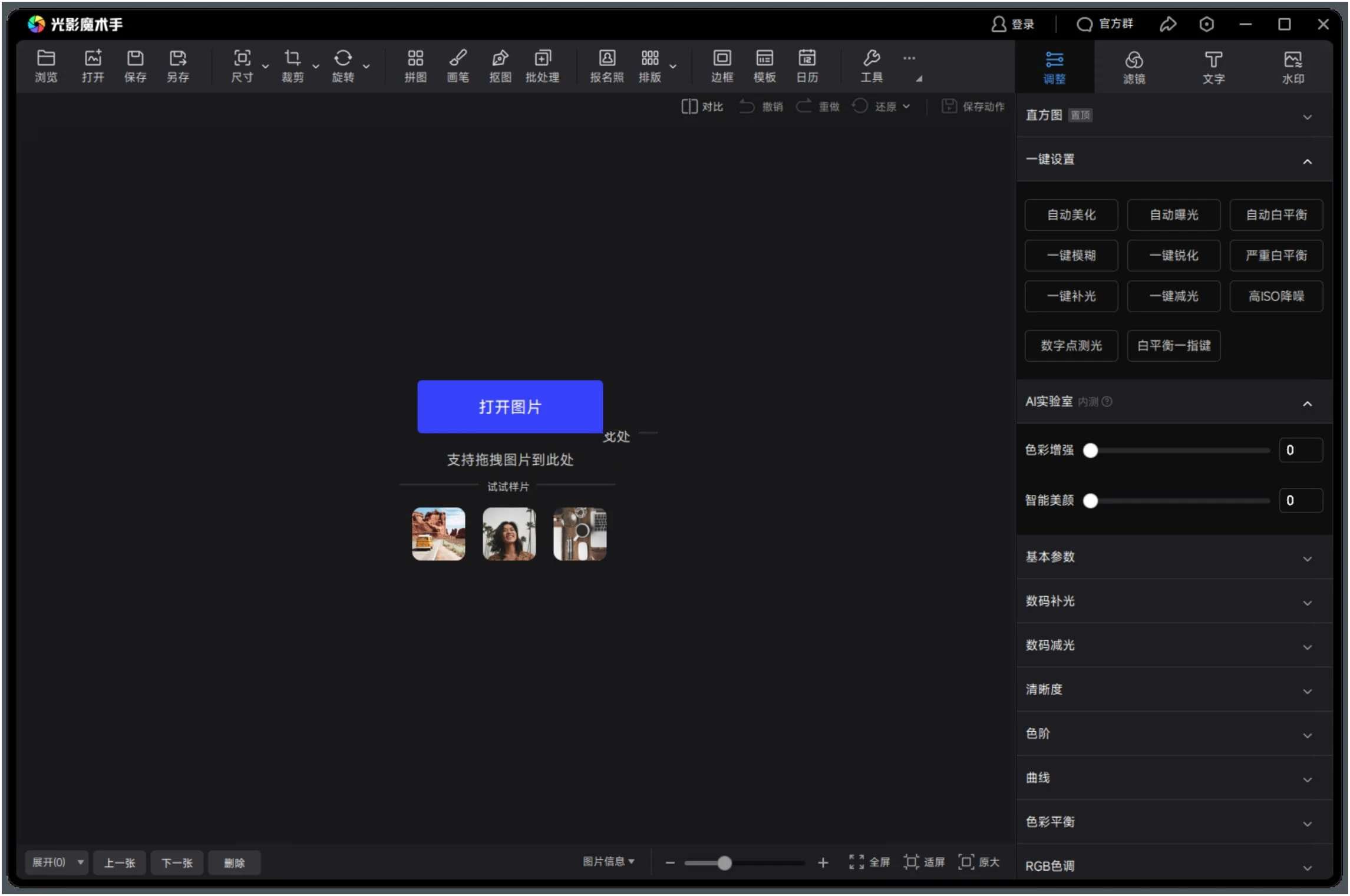 光影魔术手v4.7.2.1192绿色版-千城资源网