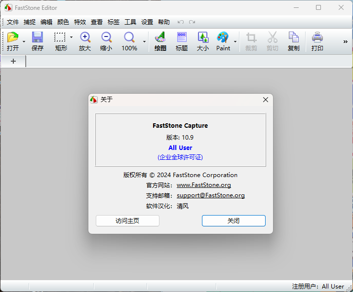截图工具FastStone Capture v11.1绿色版-千城资源网