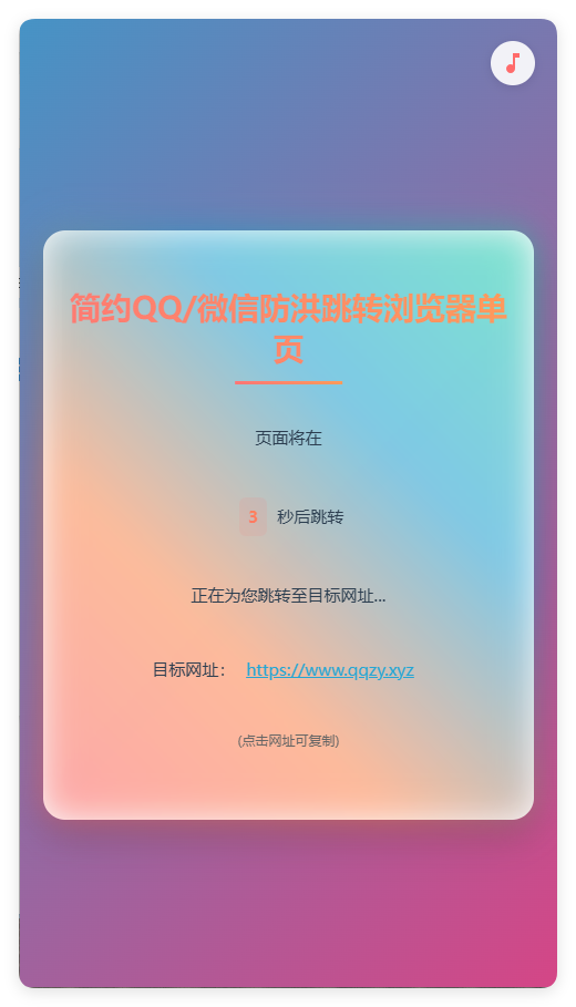 简约QQ/wx防洪跳转浏览器单页源码-千城资源网