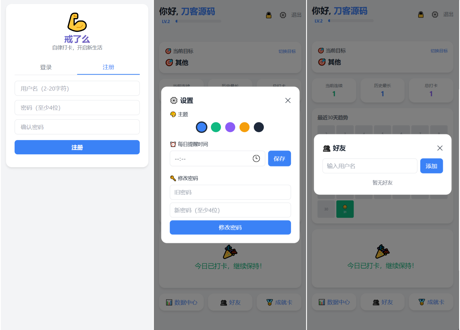戒了么 v4.2最新版 签到打卡源码-千城资源网