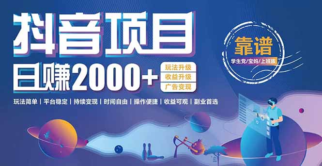 抖音小游戏项目：日收益2000+暴利逆袭，玩法简单|平台稳定|持续变现-千城资源网