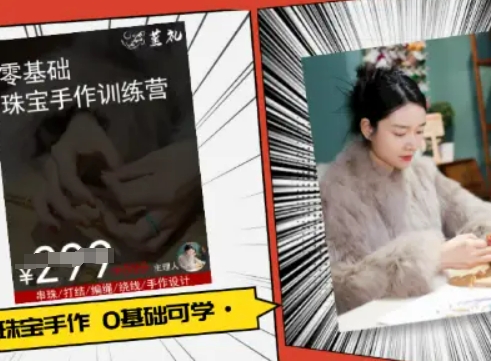 小集电商水晶直播带货课-抖音电商教程-千城资源网