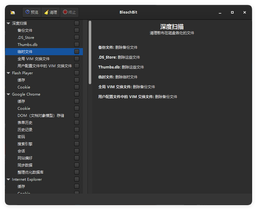 BleachBit磁盘清理v6.0.0便携版-千城资源网