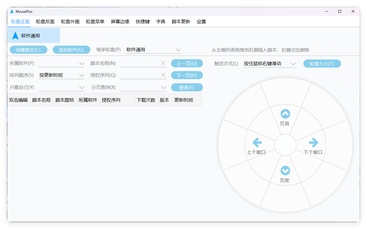MousePlus右键增强工具v5.5.25-千城资源网