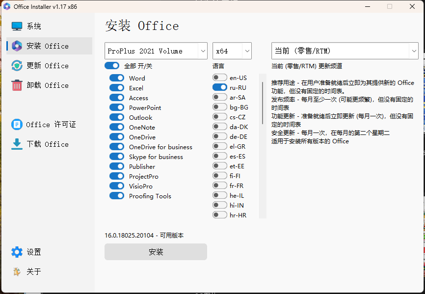 Office Installer安装工具v1.29中文版-千城资源网