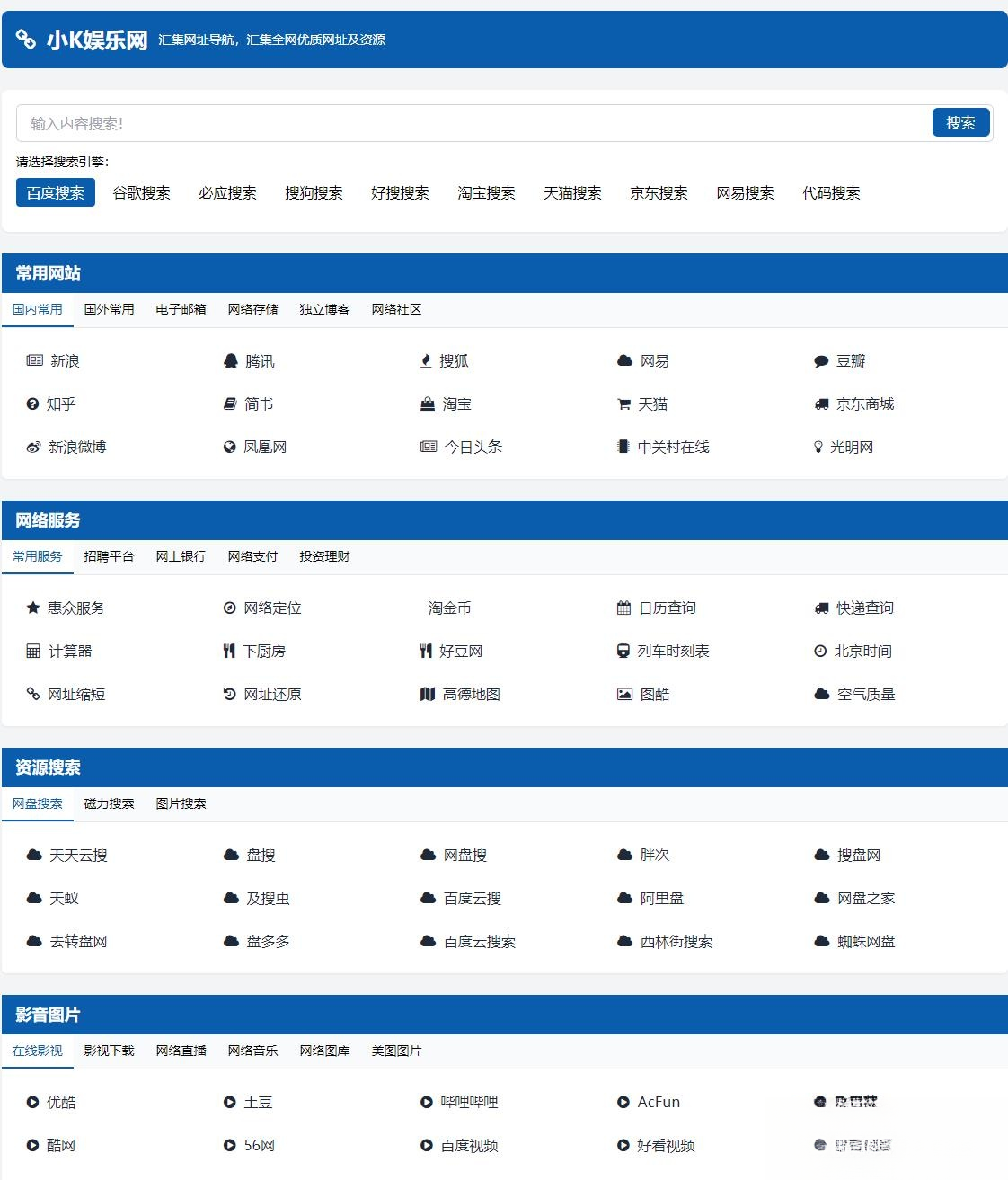 适合个人轻量化导航站模板自动适应HTML源码-千城资源网