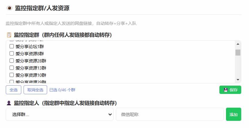 （18965期）微信全自动聊天机器人，智能回复，支持自定义从某网站搜索资源自动发送，功能超给力-千城资源网