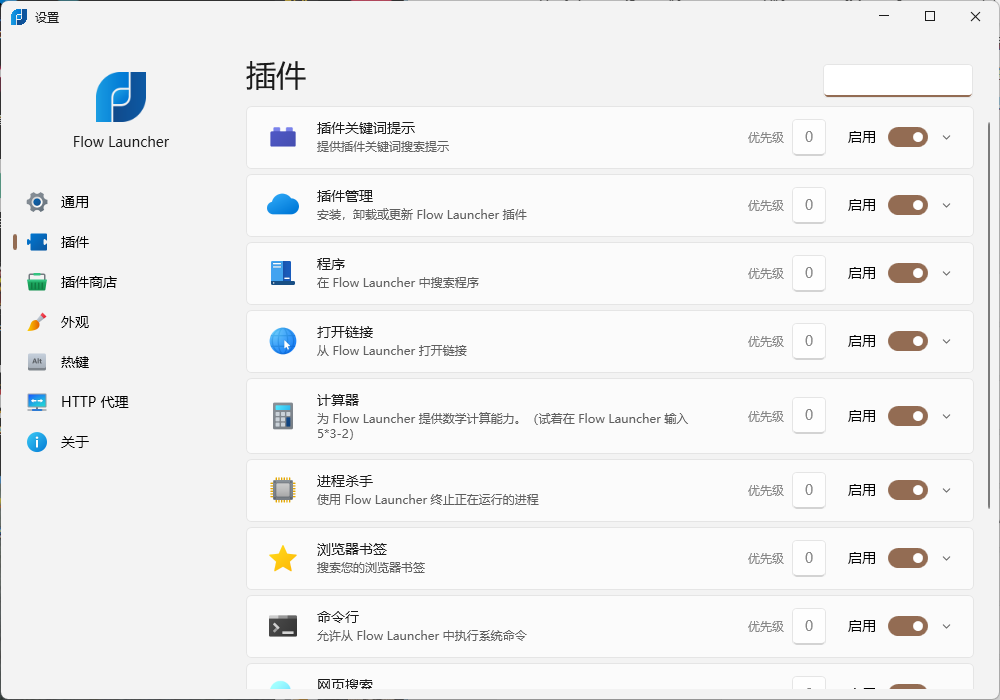 Flow Launcher启动器v1.20.2便携版-千城资源网