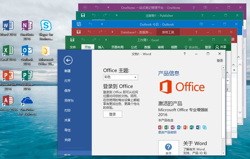 微软Office 2016 25年7月授权版-千城资源网