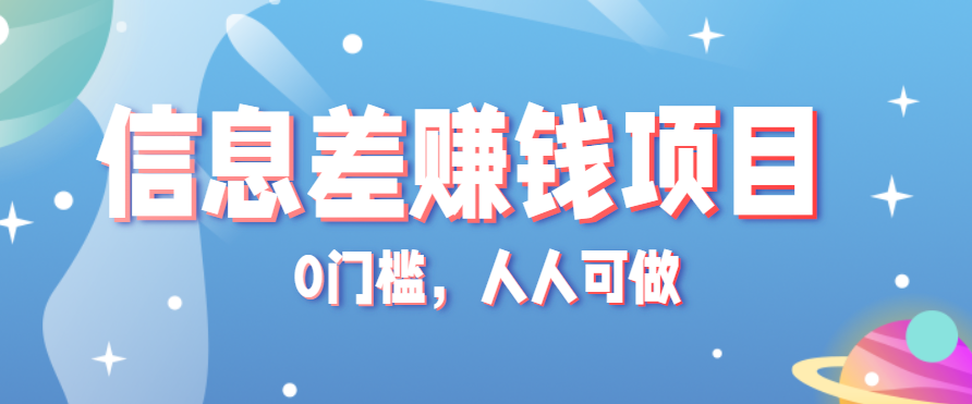冷门的虚拟资料项目0门槛，人人可做，有人靠这个信息差，赚了6W+（附详细教程）-千城资源网