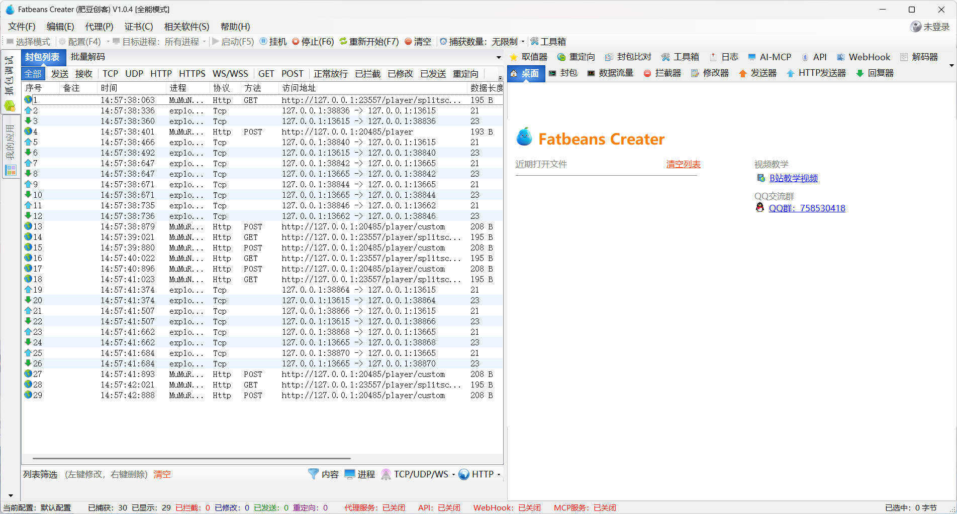TCP抓包改包工具FatbeansCreater v1.0.4绿色版-千城资源网