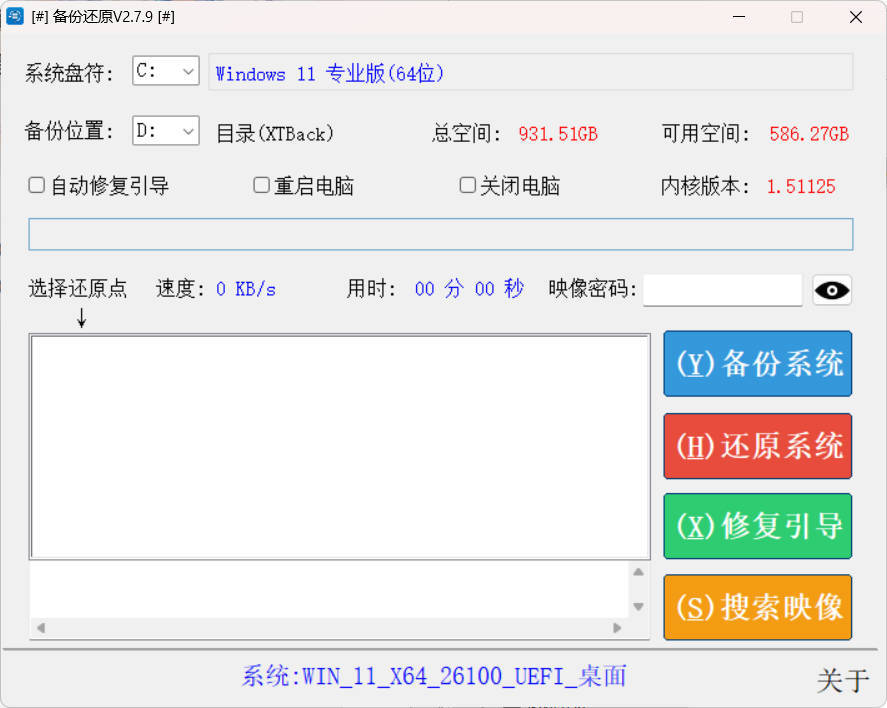系统备份还原SnapShot v2.7.9绿色版-千城资源网