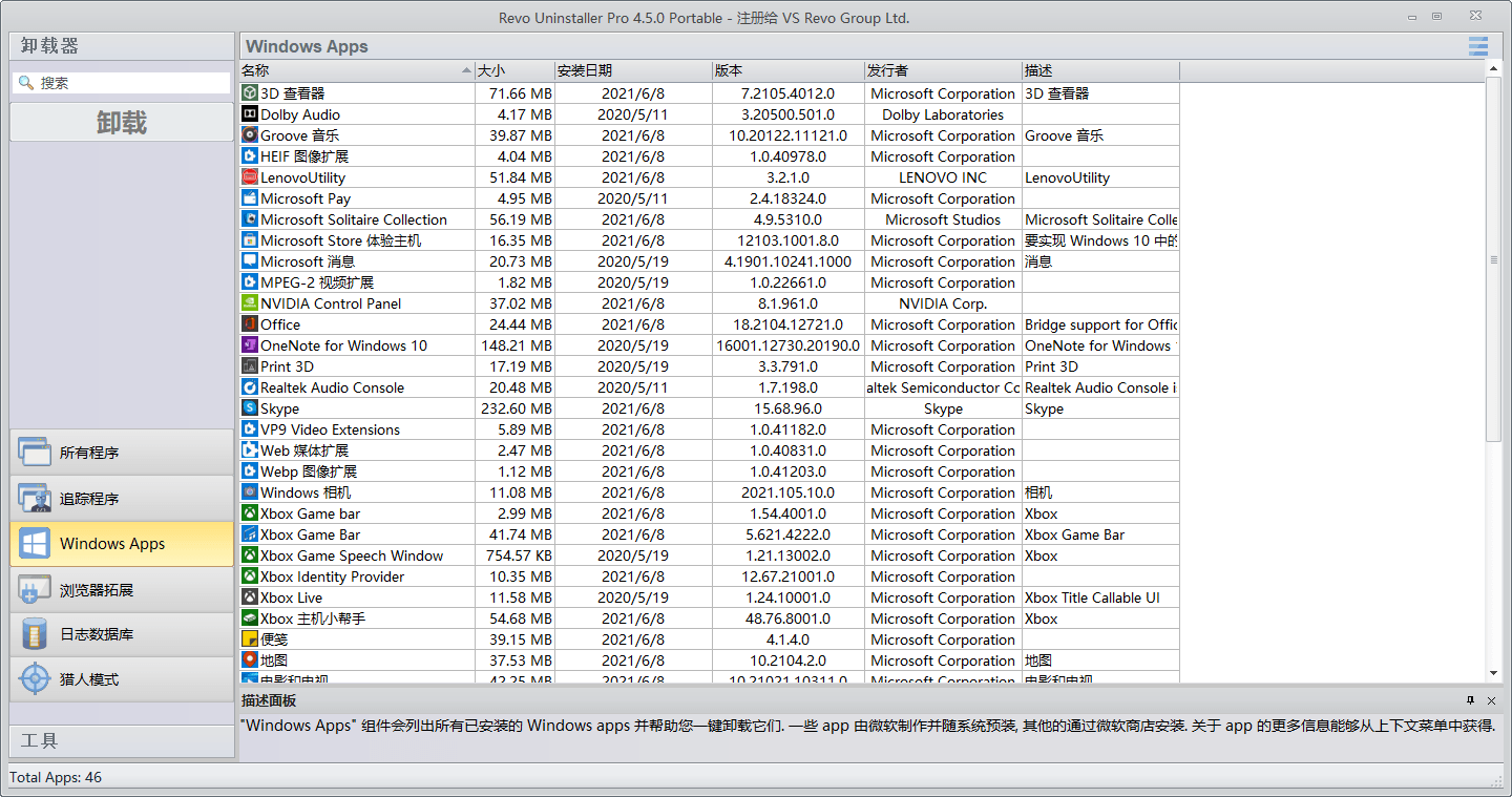 Revo Uninstaller Pro v5.5.0绿色版-千城资源网