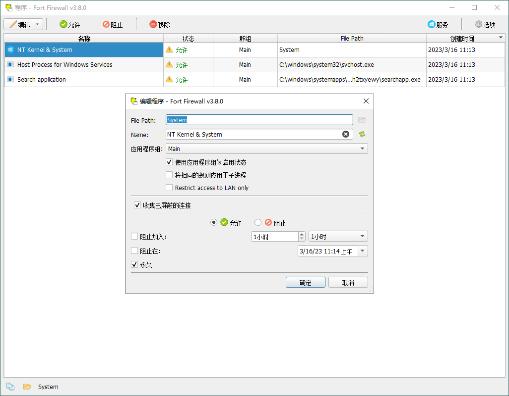 Fort Firewall防火墙工具v3.18.11-千城资源网