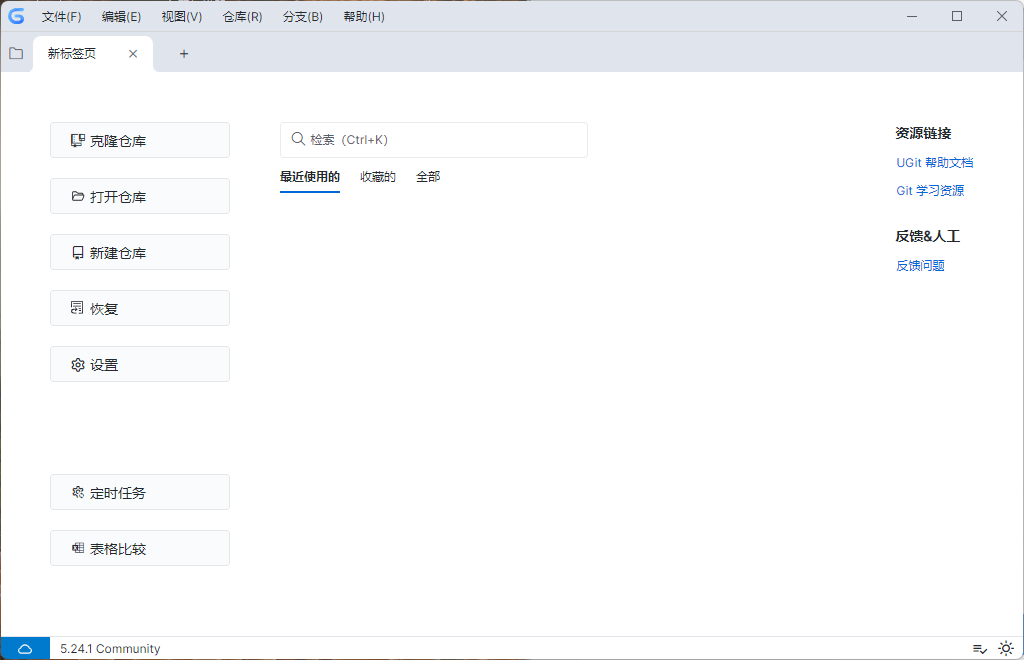 UGit可视化工具v5.37.1绿色版-千城资源网
