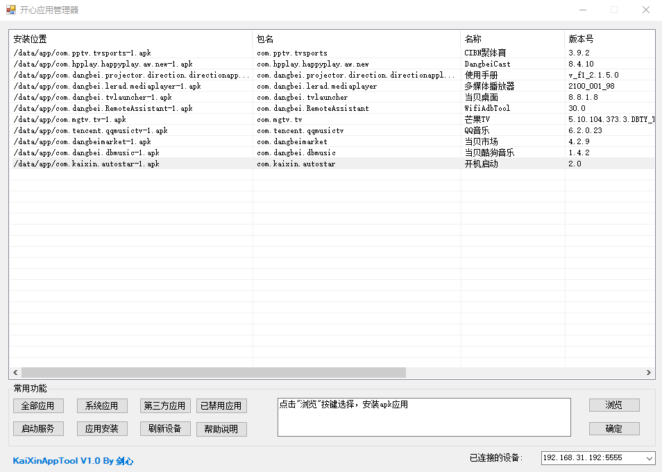开心电视助手v7.0机顶盒调试工具-千城资源网