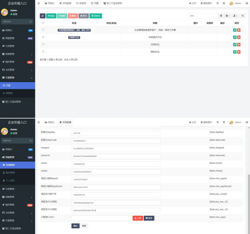 企业年报服务系统/小微服务助手系统电销年报系统企业年审企业申请管理-千城资源网