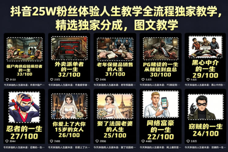 抖音25W粉丝体验人生教学全流程独家教学，精选独家分成，图文教学-千城资源网