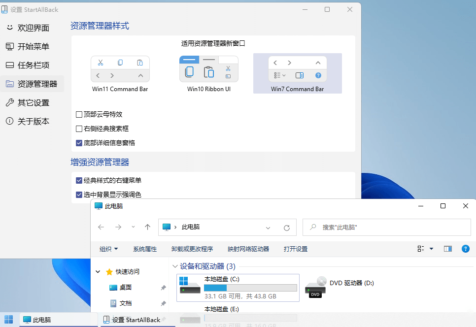 StartAllBack v3.9.13.5291绿色版-千城资源网