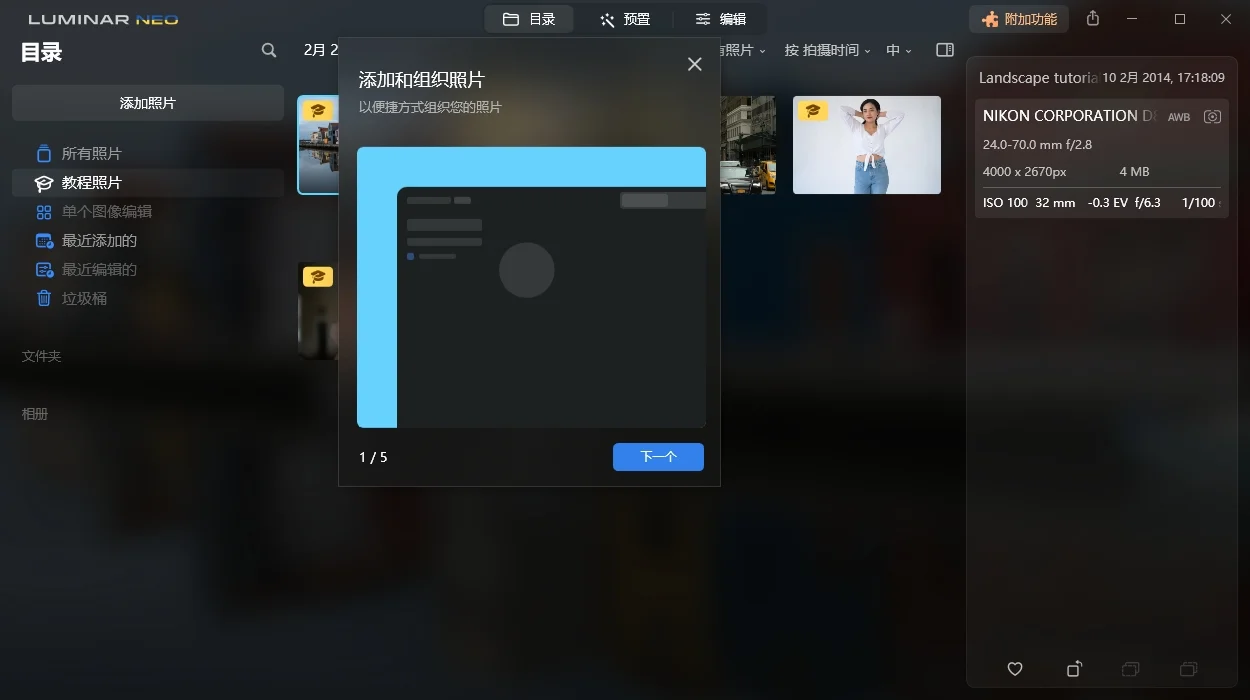 Luminar Neo v1.24.7便携版-千城资源网
