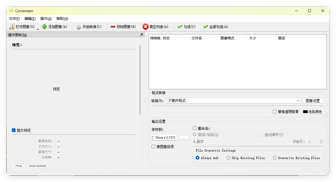 Converseen图像格式转换v0.15.2.5 绿色版-千城资源网