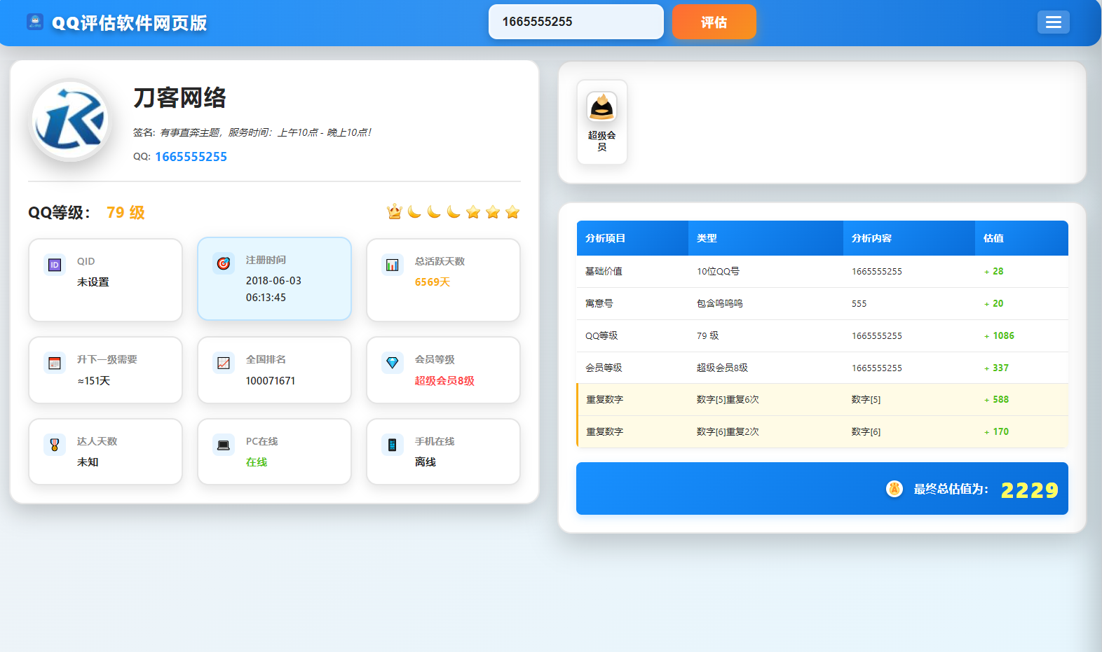 QQ在线评估工具系统源码含接口-千城资源网