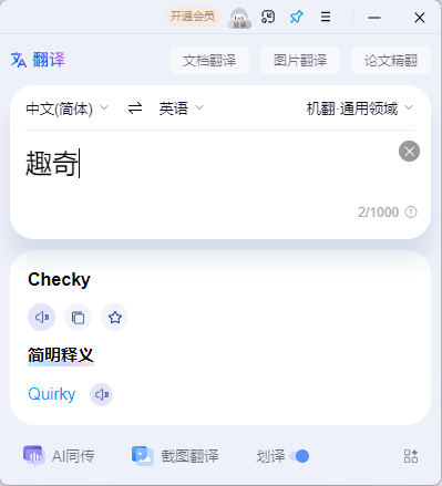 百度翻译v2.4.1绿色便携版-千城资源网