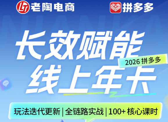拼多多线上SVIP线上年卡，从认知到基础、从推广到活动、从活动到玩法，全链路实战（26年4月6日更新）-千城资源网