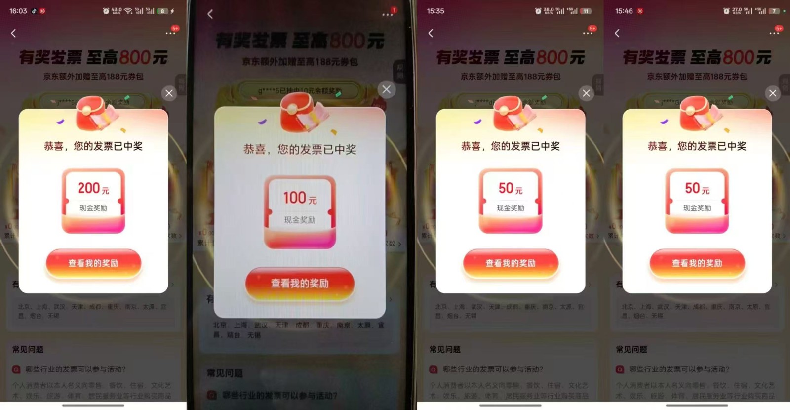 发票抽奖超详细攻略，长期打法，单日利润最高800+-千城资源网