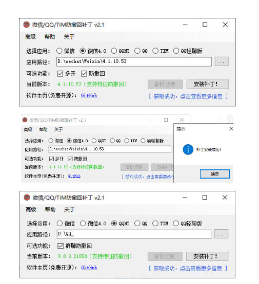 Windows下PC版微信/QQ/TIM的防撤回多开工具！开源免费使用，且免费长期维护RevokeMsgPatcher-千城资源网