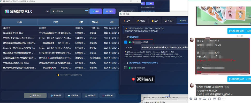 羊毛线报监控机器人【永久VIP版】，返利群，羊毛群主，得物线报，撸货，这里都有-千城资源网