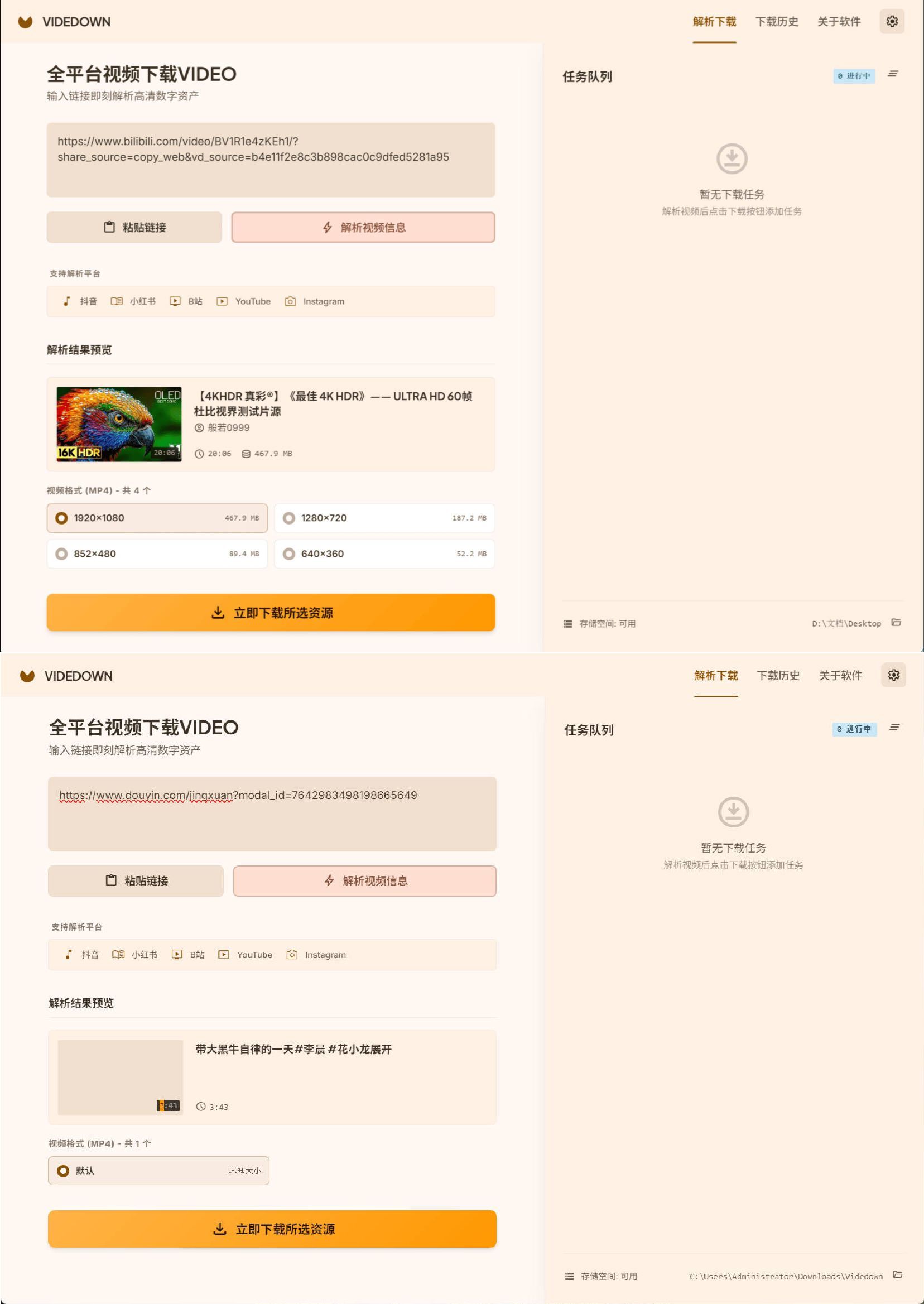 全平台视频下载Videdown v1.0.9-千城资源网