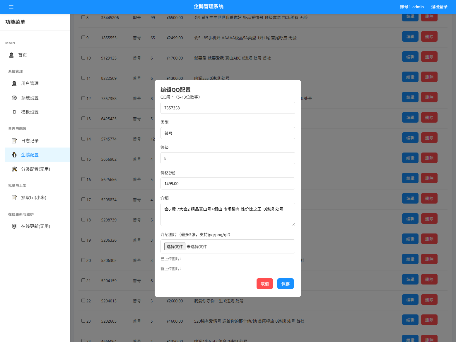 扣扣号码展示网站源码_号码售卖展示系统源码 全开源 带后台-千城资源网