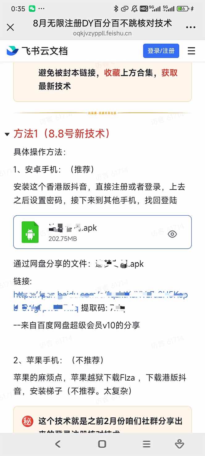（15664期）8月无限注册DY百分百不跳核对技术，新口子，缺抖音号的兄弟们抓紧囤起来-千城资源网