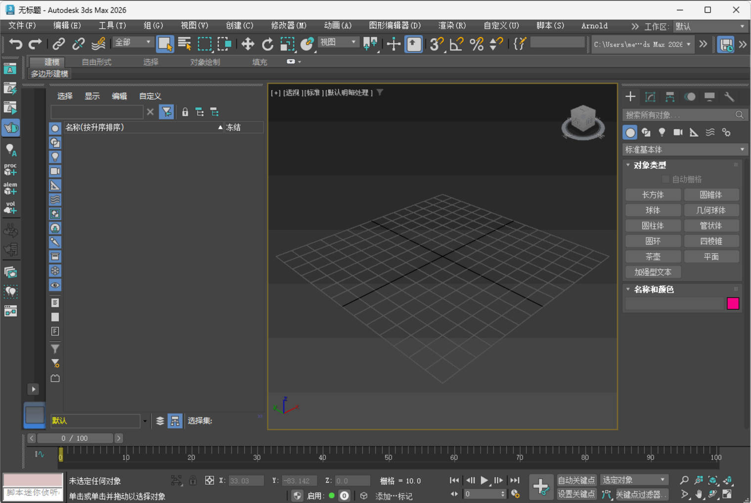Autodesk 3DS Max 2027.1.0.0高级版-千城资源网