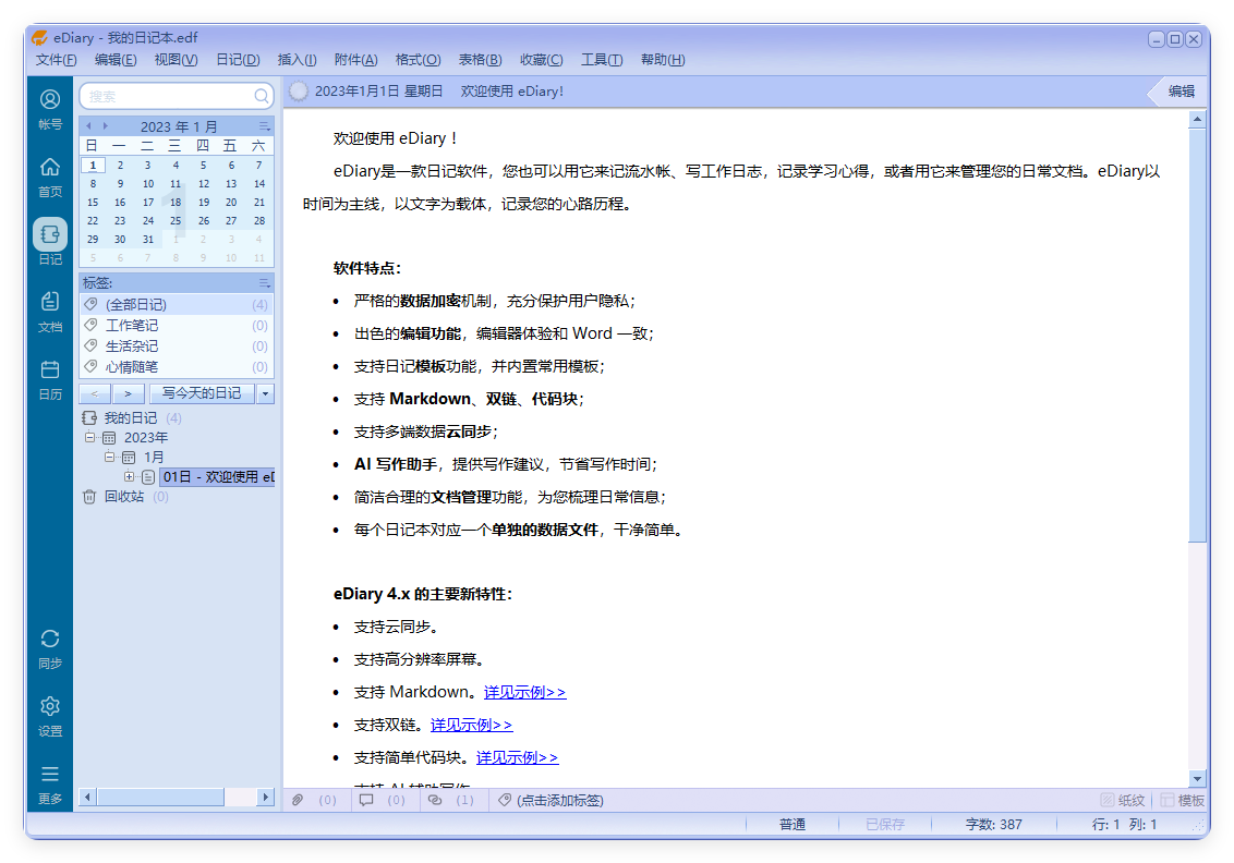 eDiary免费写电子日记v4.3.8-千城资源网
